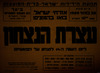 אזרחי ישראל, בואו בהמונים! עצרת הנצחון ליום השנה ה-14 לנצחון על הפאשיזם – הספרייה הלאומית