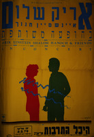 אריק איינשטיין, שלום חנוך בהופעה משותפת – הספרייה הלאומית