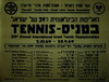 האליפות הבינלאומית ה-39 של ישראל בטניס – הספרייה הלאומית