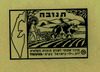 תנובה - מרכז תשופי לשווק תוצרת חקלאית בישראל – הספרייה הלאומית