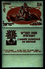 בול - ישראל 0.25, שנת הפליט העולמית – הספרייה הלאומית