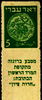 בול - דאר עברי - 5 - מטבע ברונזה מתקופת המרד הראשון – הספרייה הלאומית