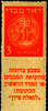 בול - דאר עברי - 3 - מטבע ברונזה מתקופת המכבים או המרד הראשון – הספרייה הלאומית