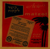 Aviv Israel Matzot – הספרייה הלאומית
