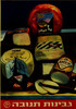 גבינות תנובה – הספרייה הלאומית