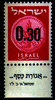 בול - ישראל 0.30, אגורות כסף – הספרייה הלאומית