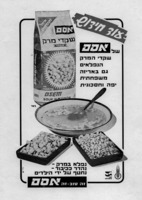 עוד חידוש של אסם - שקדי המרק הנפלאים – הספרייה הלאומית
