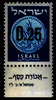 בול - ישראל 0.25, אגורות כסף – הספרייה הלאומית