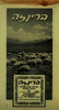ברינזה - גבינת צאן שמנה מחלב כבשים – הספרייה הלאומית