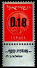 בול - ישראל 0.18, אגורות כסף – הספרייה הלאומית