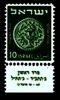 בול - ישראל - 10 - מרד ראשון – הספרייה הלאומית