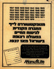 מנופקטשוררס לייף - החברה הקנדית לביטוח חיים בפעולה רצופה בישראל מאז 1937 – הספרייה הלאומית