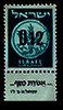 בול - ישראל - 0.12 - אגורת כסף – הספרייה הלאומית