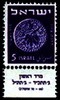 בול - ישראל - 5 - מרד ראשון – הספרייה הלאומית