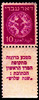 בול - ישראל, 10, דאר עברי – הספרייה הלאומית