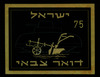 בול - ישראל, 10, דואר צבאי - טנק – הספרייה הלאומית