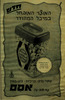 המוצר המובחר במיכל המהודר - שקדי מרק - פריכיות - צ'או-מאין – הספרייה הלאומית
