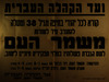 ועד הקהלה העברית קורא לכל יהודי בחיפה - להתנדב מיד לשורות משמר העם – הספרייה הלאומית