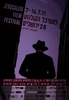 פסטיבל הקולנוע 28 ירושלים – הספרייה הלאומית