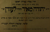 הוי! נפלה עטרת ראשנו - פטירת הרב יהודה מאיר הלוי לעווין זצ"ל – הספרייה הלאומית