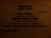 הודעה - אקא חיפה פרסמה על חפיסות של קמח תפוחי אדמה כשר לפסח – הספרייה הלאומית