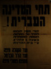 תחי המדינה העברית! יהודי חיפה יתכנו לברך על החלטת האומות המאוחדות – הספרייה הלאומית