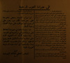 כרזה בשפה הערבית – הספרייה הלאומית
