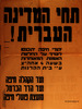 תחי המדינה העברית! – הספרייה הלאומית