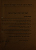 לכבוד חברי העדה העברית בחיפה - ועד קבוע – הספרייה הלאומית