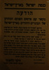 הודעה - בקשר עם פרסום הפנקס המתוקן של הבוגרים היהודים בארץ-ישראל – הספרייה הלאומית