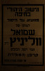 הישוב היהודי בחיפה - מזועע עד היסוד - למותו של - שמואל ווליניץ – הספרייה הלאומית