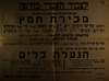 לצבור העברי בחיפה - מכירת חמץ - הגעלת כלים – הספרייה הלאומית