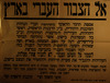 תביעה נמרצת לכל הצבור העברי - לשמור על השקט הצבורי – הספרייה הלאומית