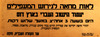 לאות מחאה לגירוש המעפילים - יעמוד הישוב העברי בארץ דום – הספרייה הלאומית