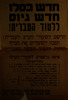 חדש כסלו חדש גיוס ללמוד העברית! הרשם לשעורי הערב לעברית! – הספרייה הלאומית