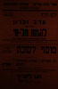 ערב זכרון להגנת תל-חי - מוסף לשבת - חוג לתנ"ך – הספרייה הלאומית