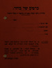כרטיס של בוחר - בחירות לועד העדה העברית בחיפה – הספרייה הלאומית