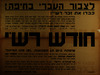 לצבור העברי בחיפה! כבדו את זכר רש"י! – הספרייה הלאומית