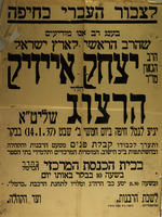 הרב הראשי לישראל יגיע לנמל חיפה – הספרייה הלאומית