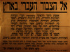 תביעה נמרצת לכל הצבור העברי - לשמור על השקט הצבורי – הספרייה הלאומית