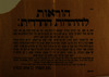 הוראות ליהדות החרדית: איש או אישה מבין היהדות החרדית שמביאים לו כרטיס בוחר, יכול הוא שלא לקבלה – הספרייה הלאומית