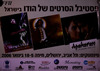 פסטיבל הסרטים של הודו בישראל – הספרייה הלאומית