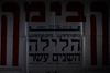 אולם ציון ירושלים - הלילה השנים עשר – הספרייה הלאומית