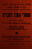 שעורי הערב לעברית - יפתחו מחדש – הספרייה הלאומית