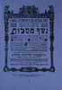 כרזה לנשף מסכות - בהשתתפות התיאטרון העברי בתל אביב, 1921 – הספרייה הלאומית
