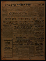 יום המדינה : עתון משותף של כל עתוני הארץ.