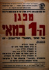 מפגן ה-1 במאי - של סניפי הפועל תל אביב-יפו – הספרייה הלאומית