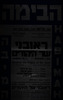 ראובני - שר היהודים - באדיסון ירושלים – הספרייה הלאומית