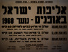 אליפות ישראל באופנים - נוער 1968 – הספרייה הלאומית