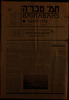 עלון הוספה, 6 לדצמבר 1932. חמי טבריה בהתפתחותם